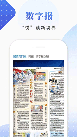 国家电网头条app截图3