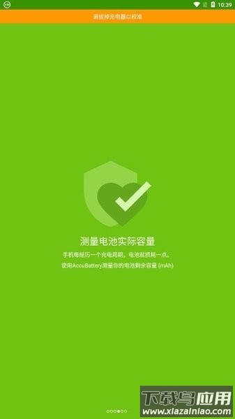 accubattery app截图2