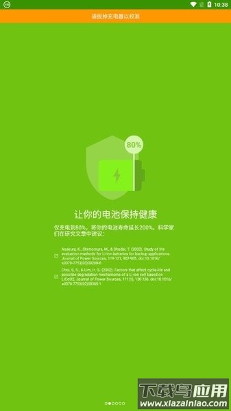 accubattery app截图3