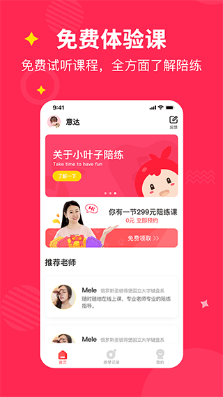 小叶子陪练官方版截图1