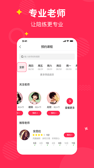 小叶子陪练官方版截图2