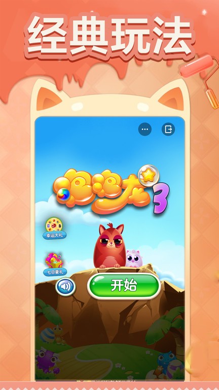 泡泡龙3手游