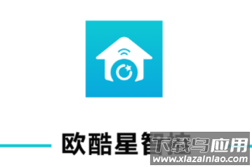 欧酷星智控APP软件下载