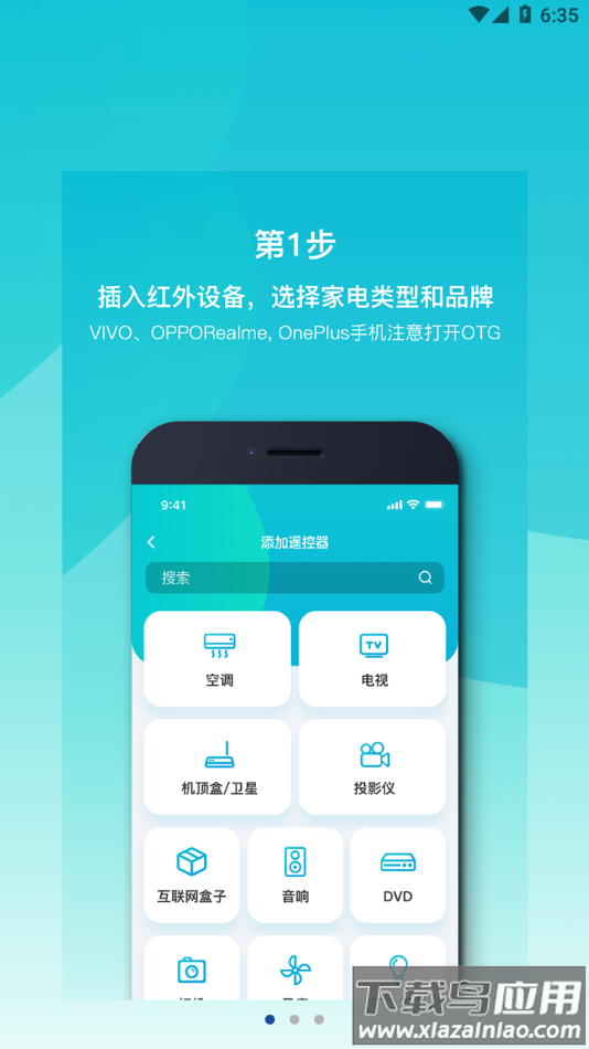 欧酷星智控APP软件下载截图1