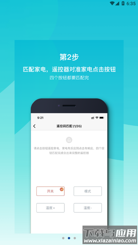 欧酷星智控APP软件下载截图2