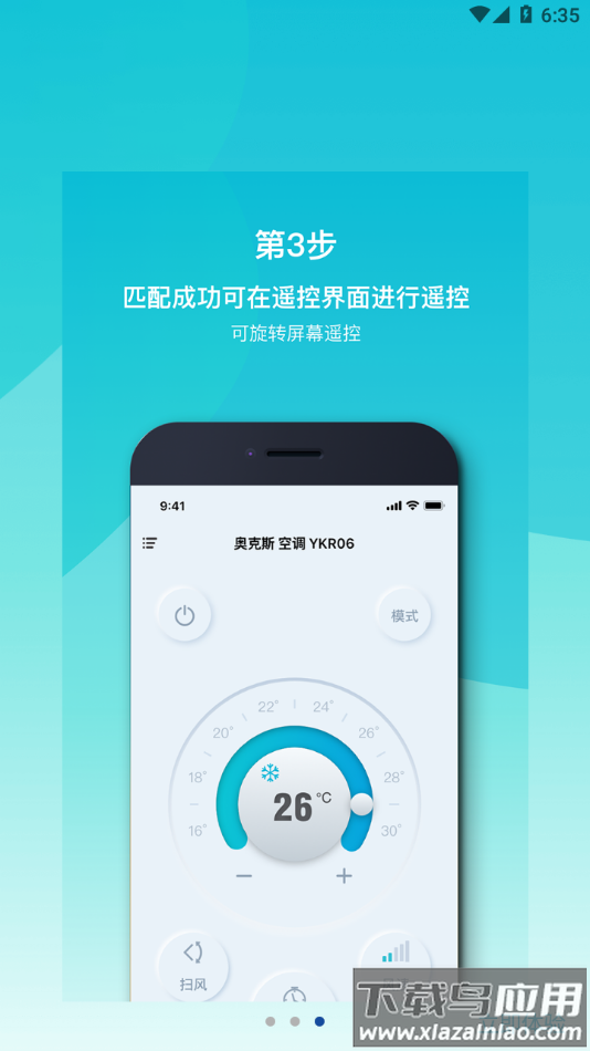 欧酷星智控APP软件下载截图3