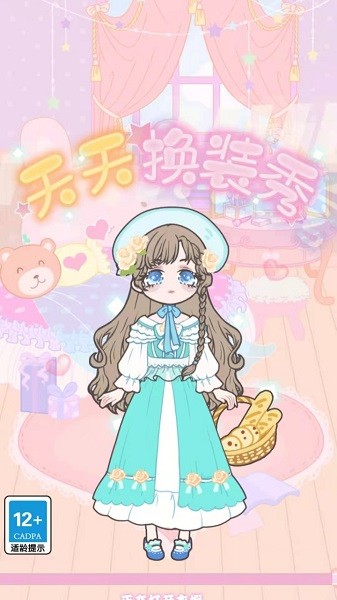 天天换装秀手游最新版截图3