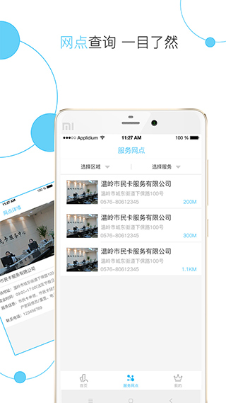 温岭市民卡app最新版截图2