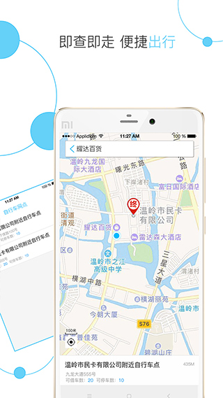 温岭市民卡app最新版截图3