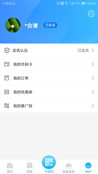 温岭市民卡app最新版截图4