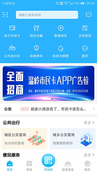 温岭市民卡app最新版截图5