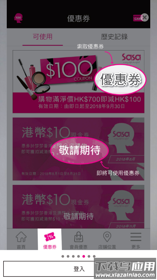 SaSaHK app最新版截图5