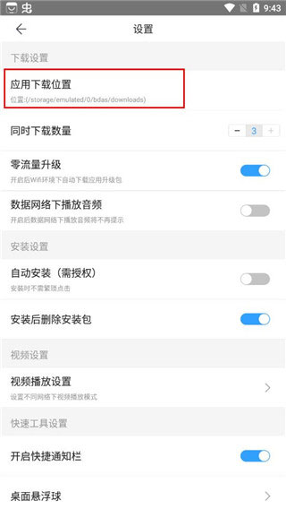 百度手机助手官方正版