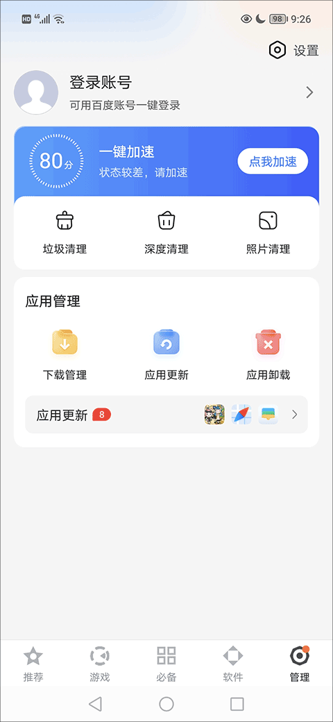 百度手机助手官方正版