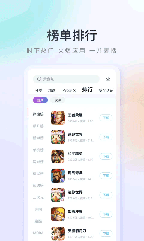 百度应用市场app截图1