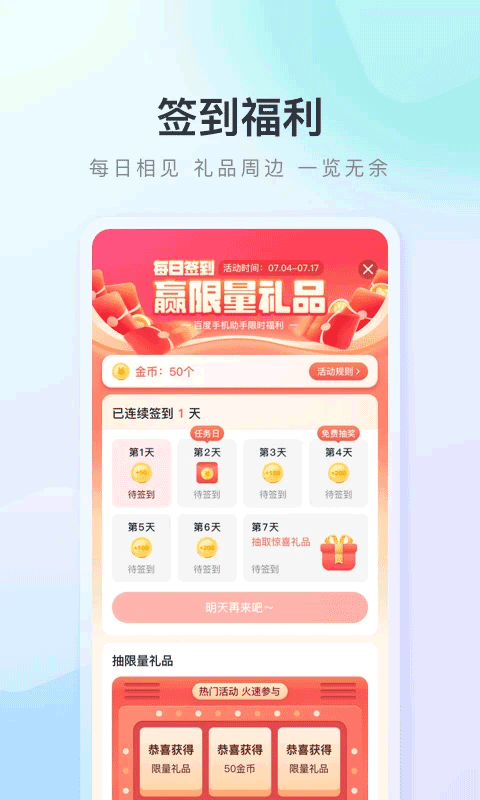 百度应用市场app截图2