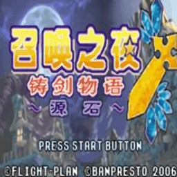 召唤之夜铸剑物语3起源之石手机版