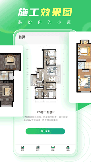 装修大师手机版最新版截图3