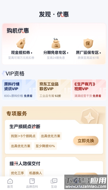 设备之家app