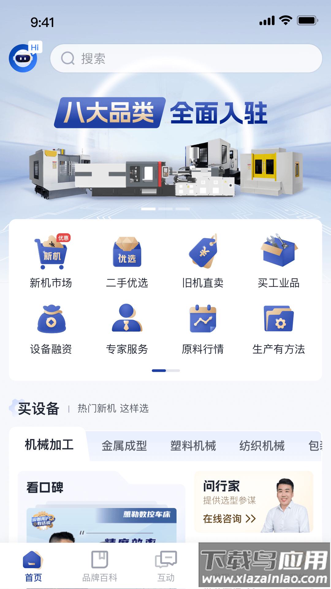 设备之家app最新版截图1