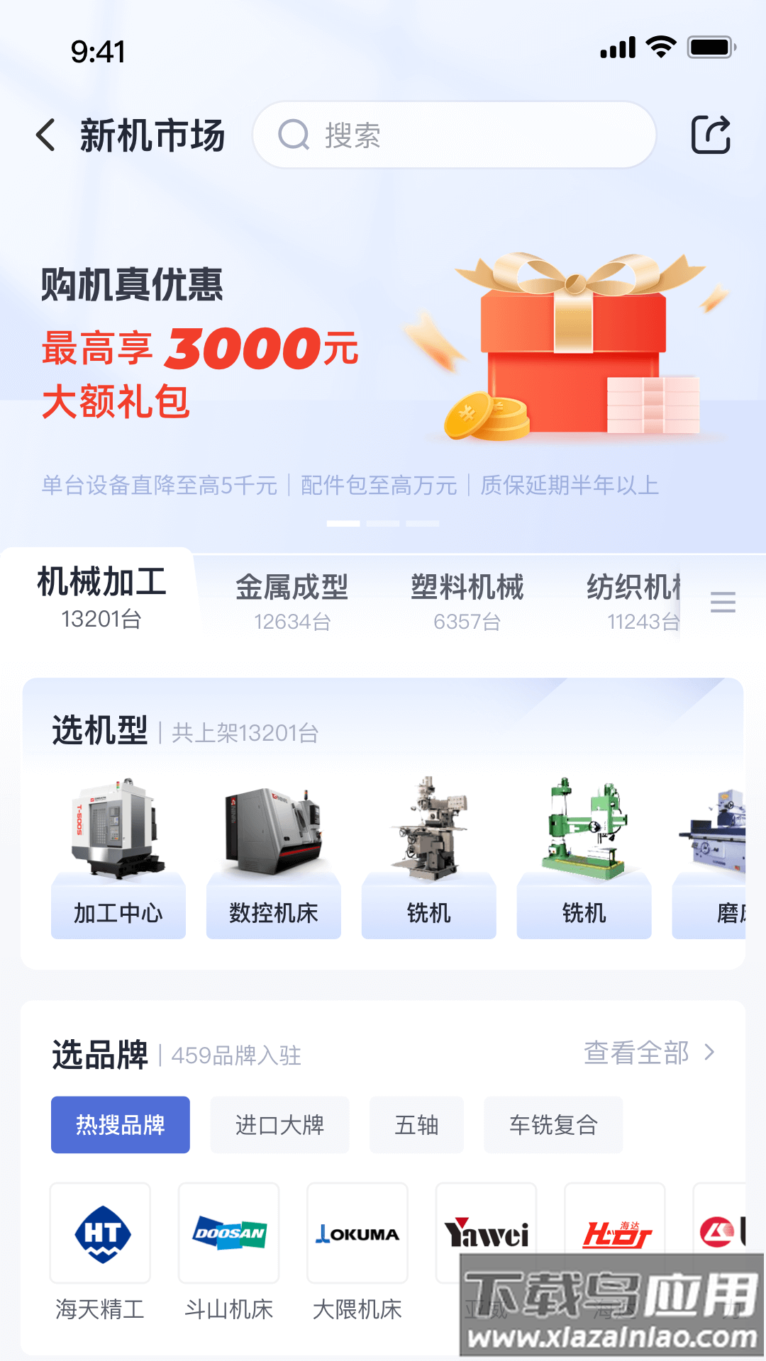 设备之家app最新版截图2