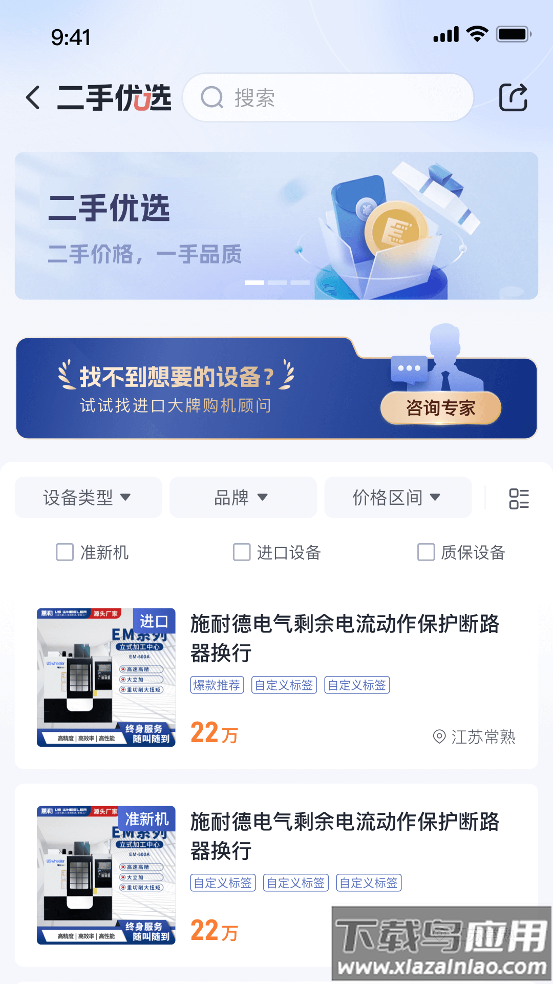 设备之家app最新版截图3