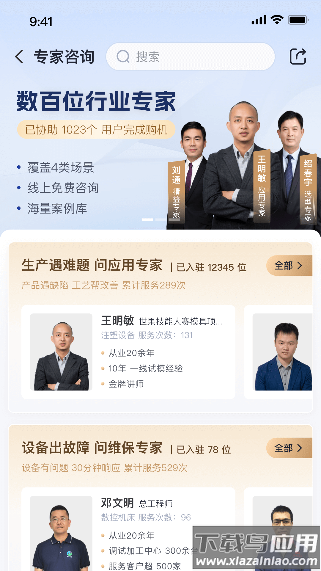 设备之家app最新版截图4