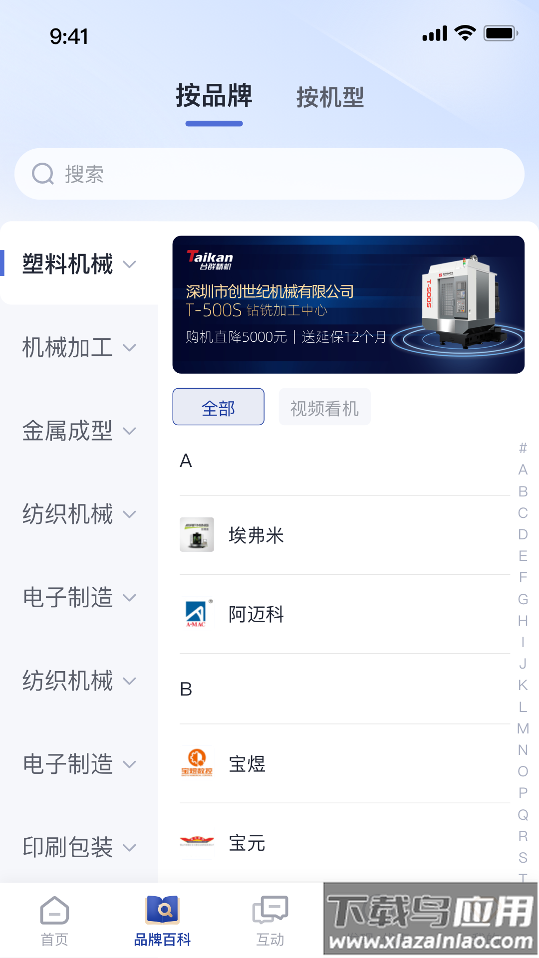 设备之家app最新版截图5
