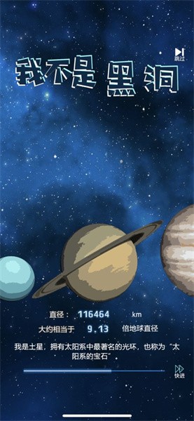 我不是黑洞最新版最新版截图1