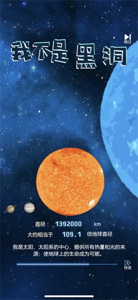 我不是黑洞最新版最新版截图3