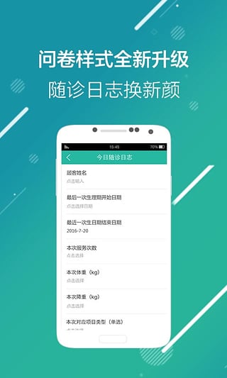 瘦啦最新版截图2