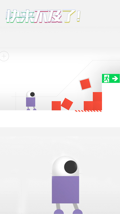 快来不及了机器人历险记最新版截图3