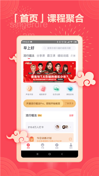 歌者盟app最新版截图3