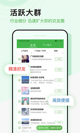 微多群app截图1