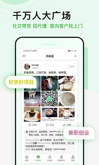微多群app截图2