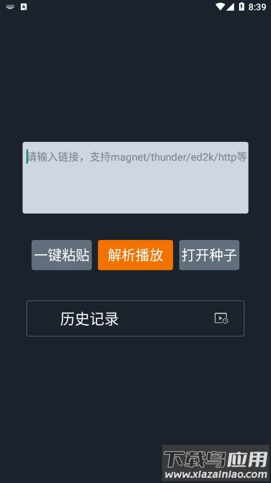 黑科云播app最新版截图3