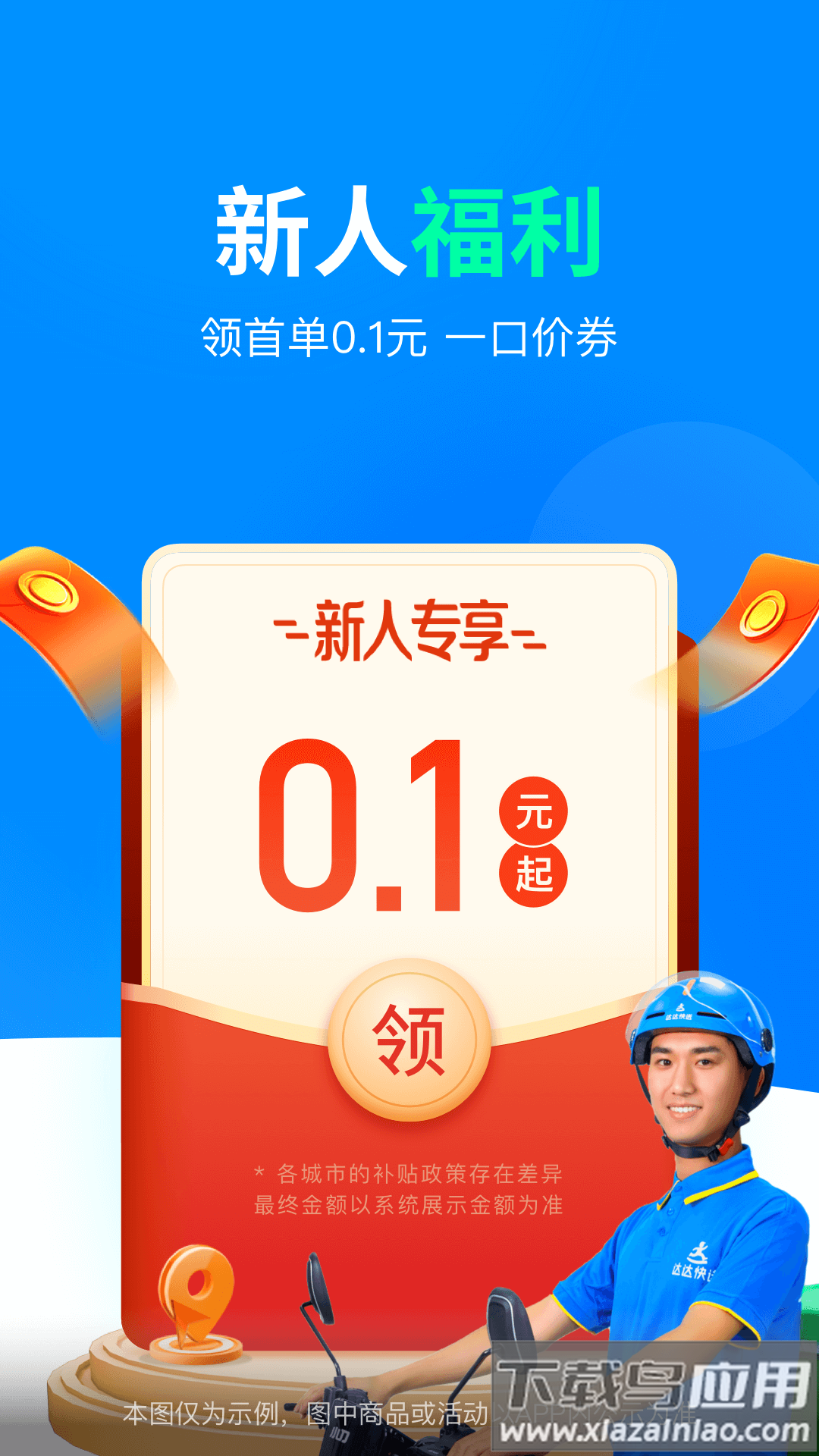 达达快送下载2024截图2