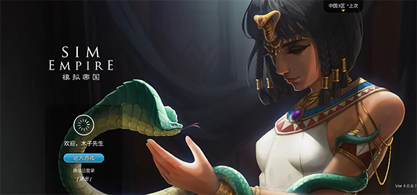 模拟帝国官方版最新版截图1