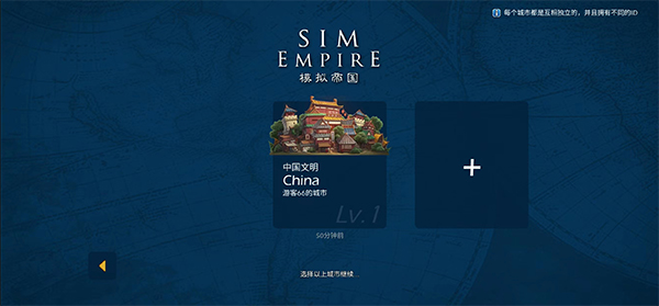 模拟帝国官方版最新版截图2