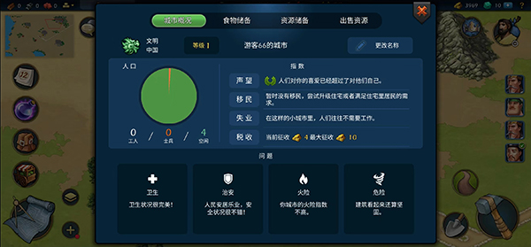 模拟帝国官方版最新版截图4