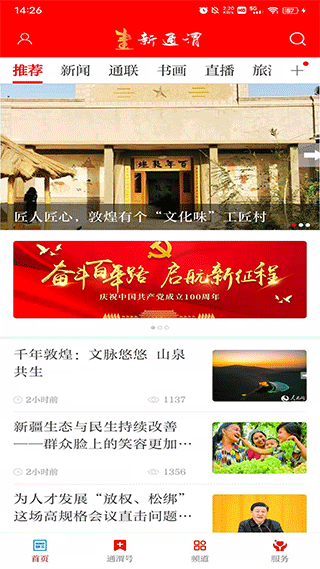 新通渭手机版截图1