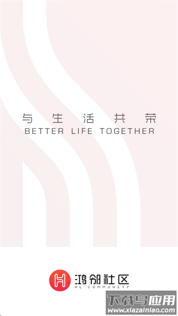 鸿邻社区app下载