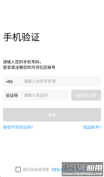 鸿邻社区app下载