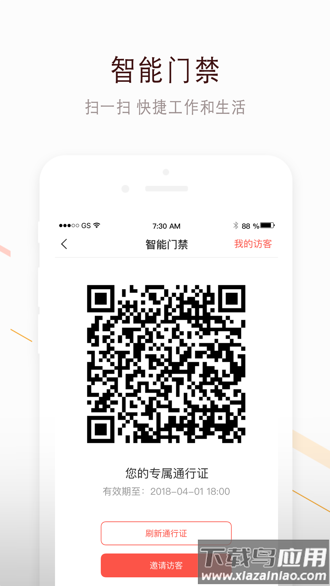 鸿邻社区app下载最新版截图1
