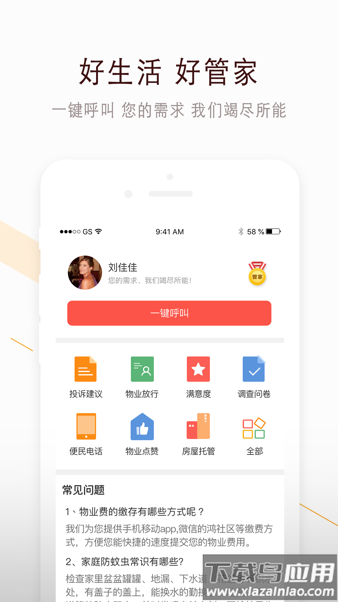 鸿邻社区app下载最新版截图2
