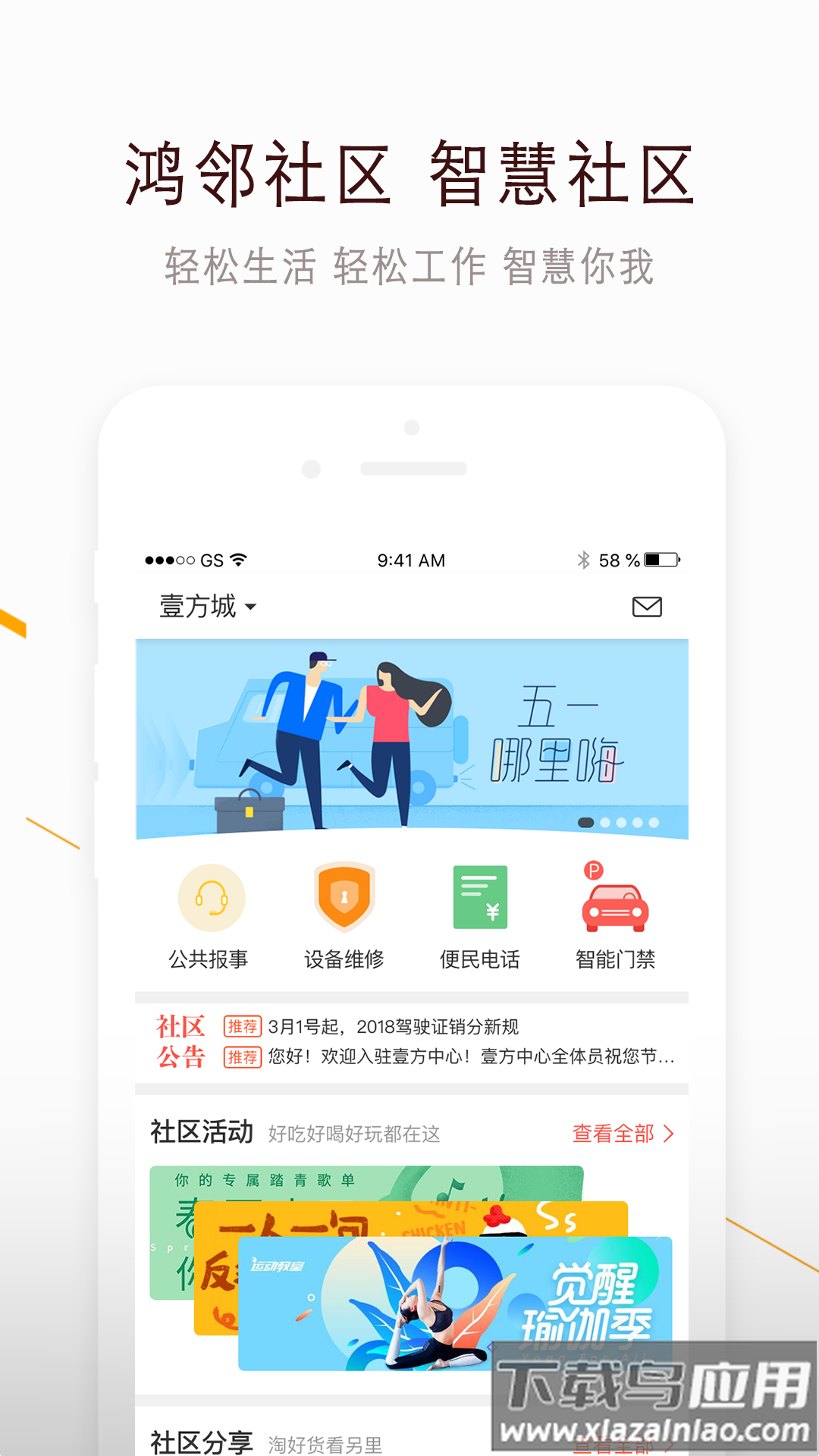 鸿邻社区app下载最新版截图3