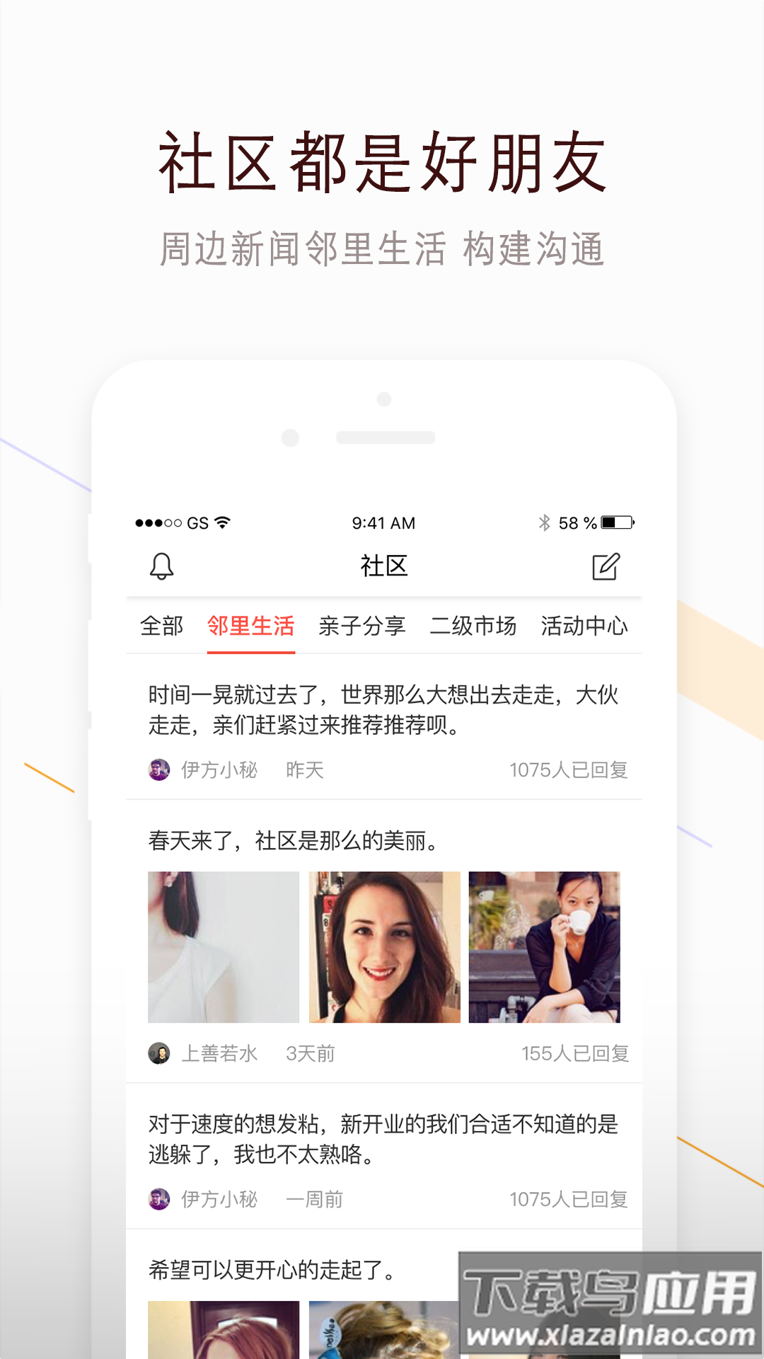 鸿邻社区app下载最新版截图4