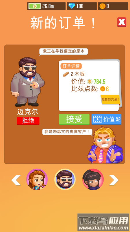 我要当老板游戏下载最新版截图1