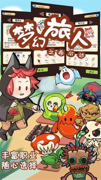 梦幻旅人之希尔达手游最新版截图3