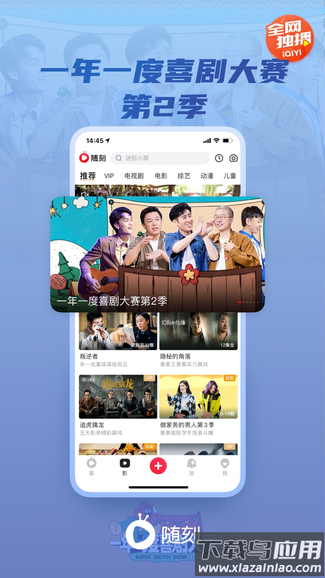 爱奇艺随刻版免费下载2022最新版截图3